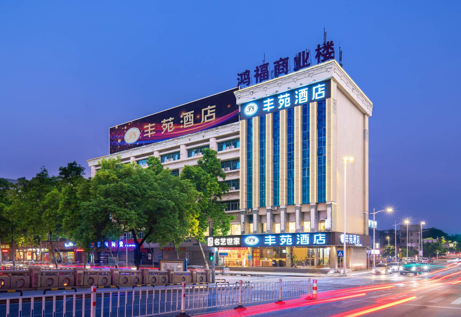 东莞丰苑酒店(莞城可园店)