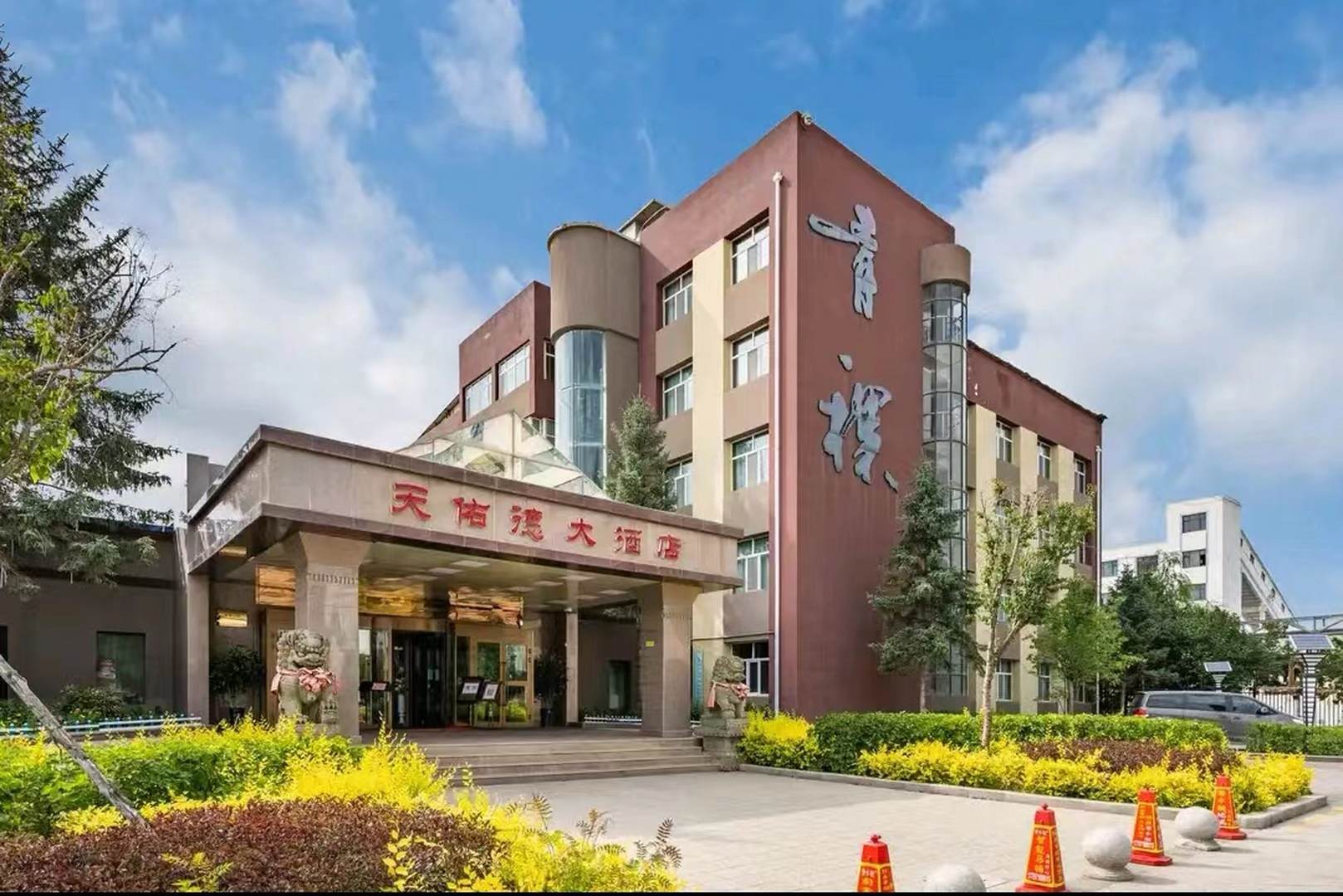 互助天佑德大酒店