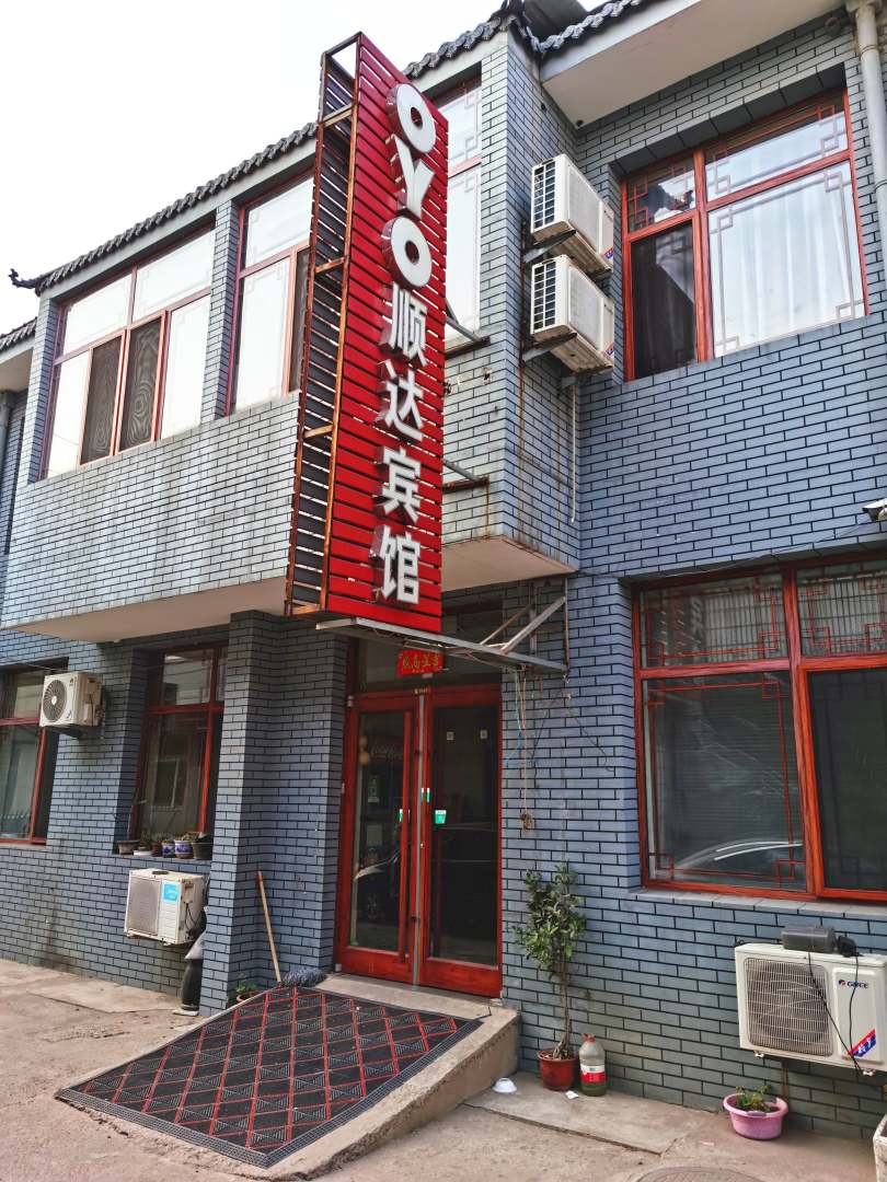 滦县顺达旅馆