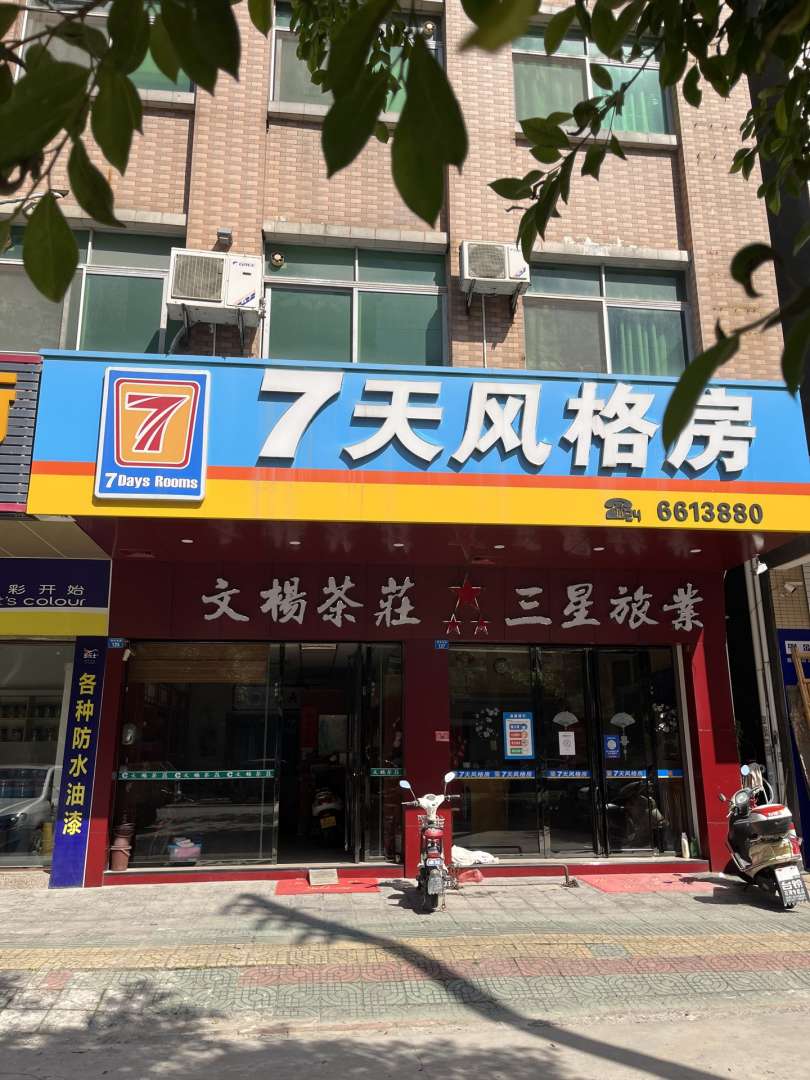 三星旅业