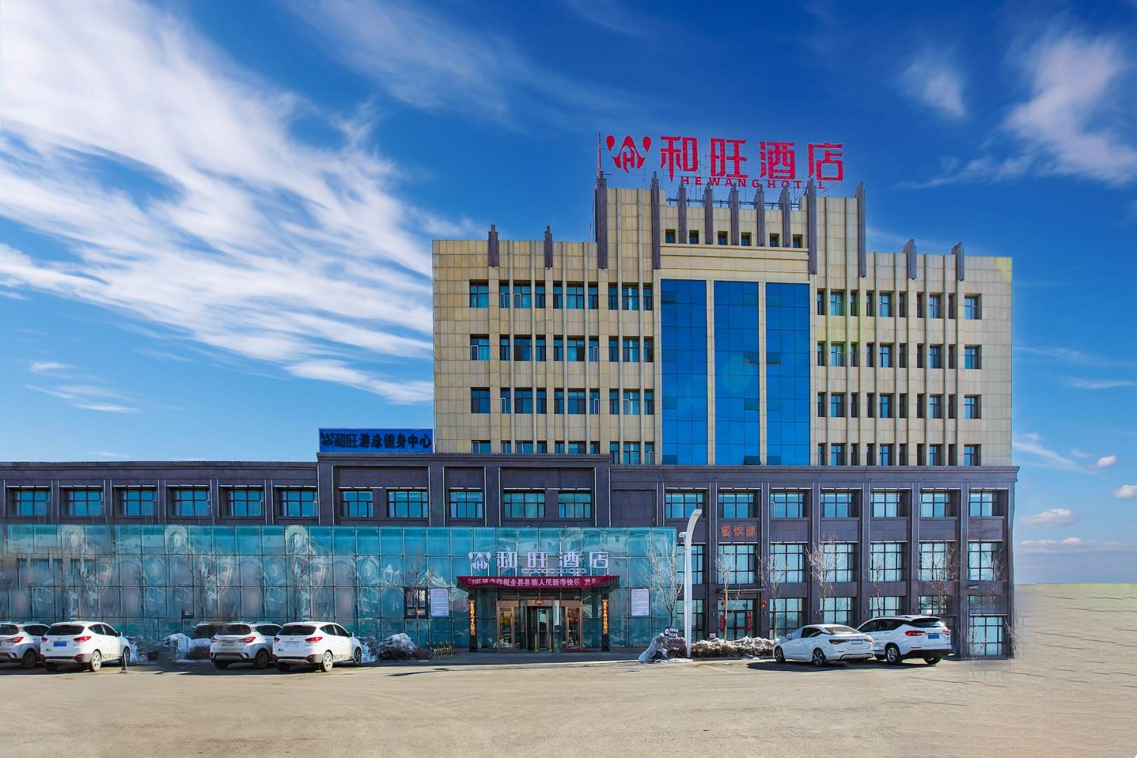 额敏合旺酒店