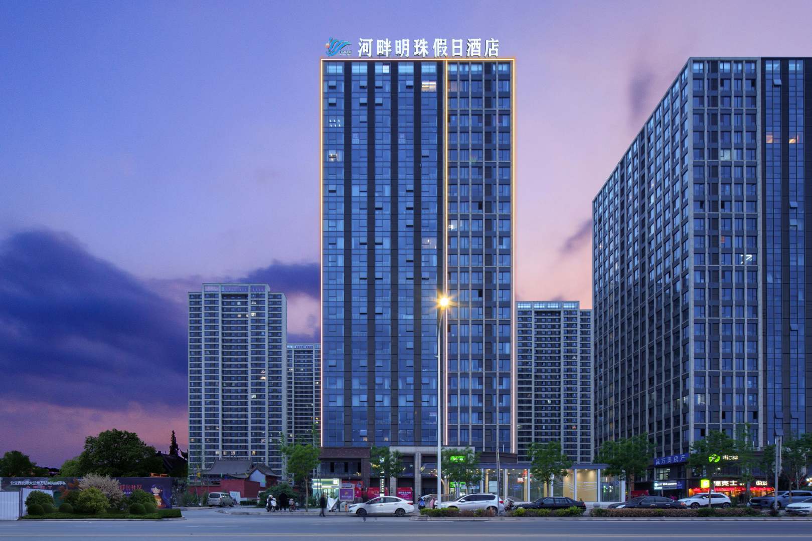 河畔明珠假日酒店(兰州万达茂店)