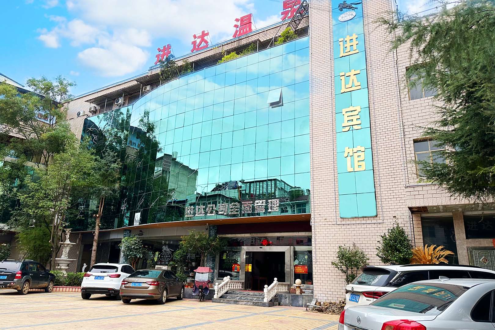 进达温泉宾馆