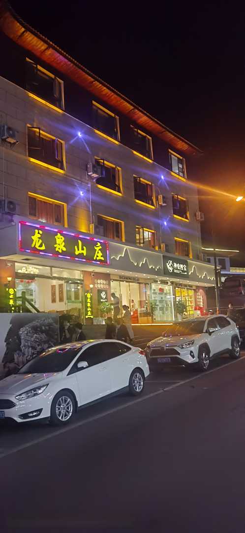 龙泉山庄(木鱼路店)
