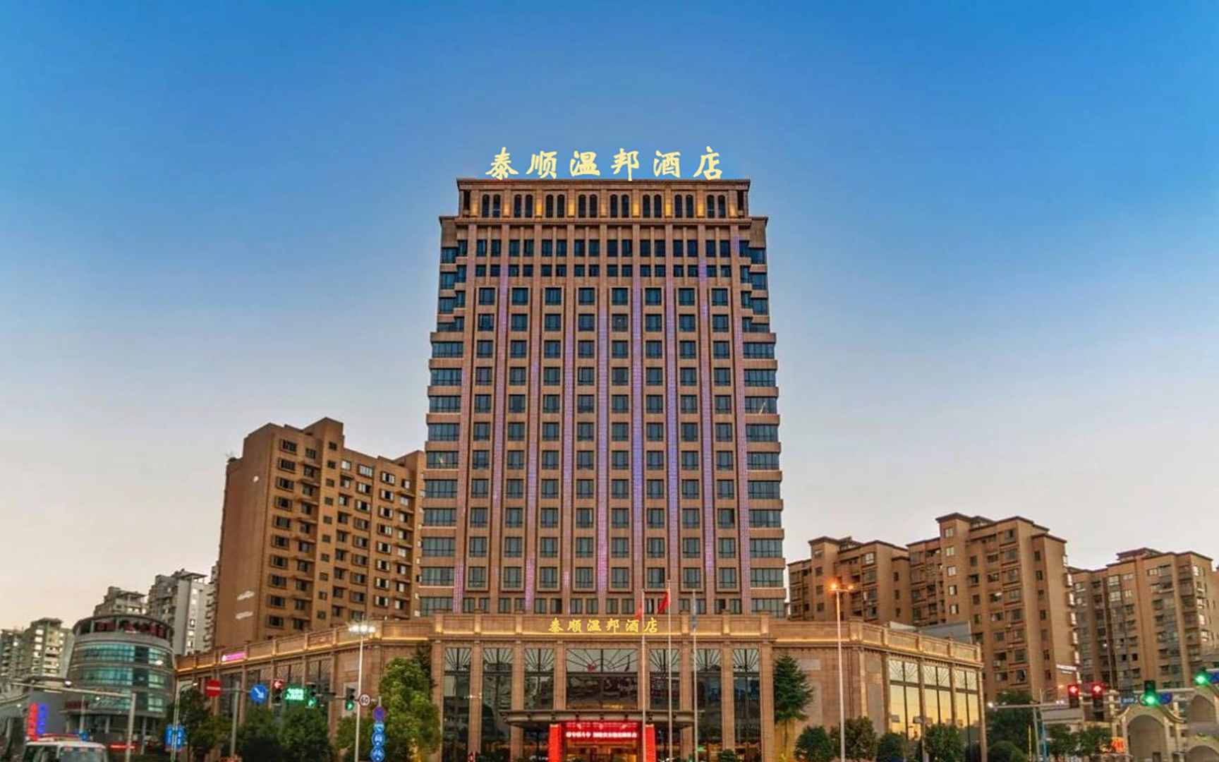泰顺温邦中益酒店