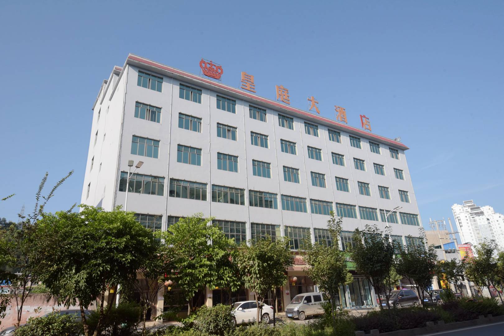 贞丰皇庭大酒店