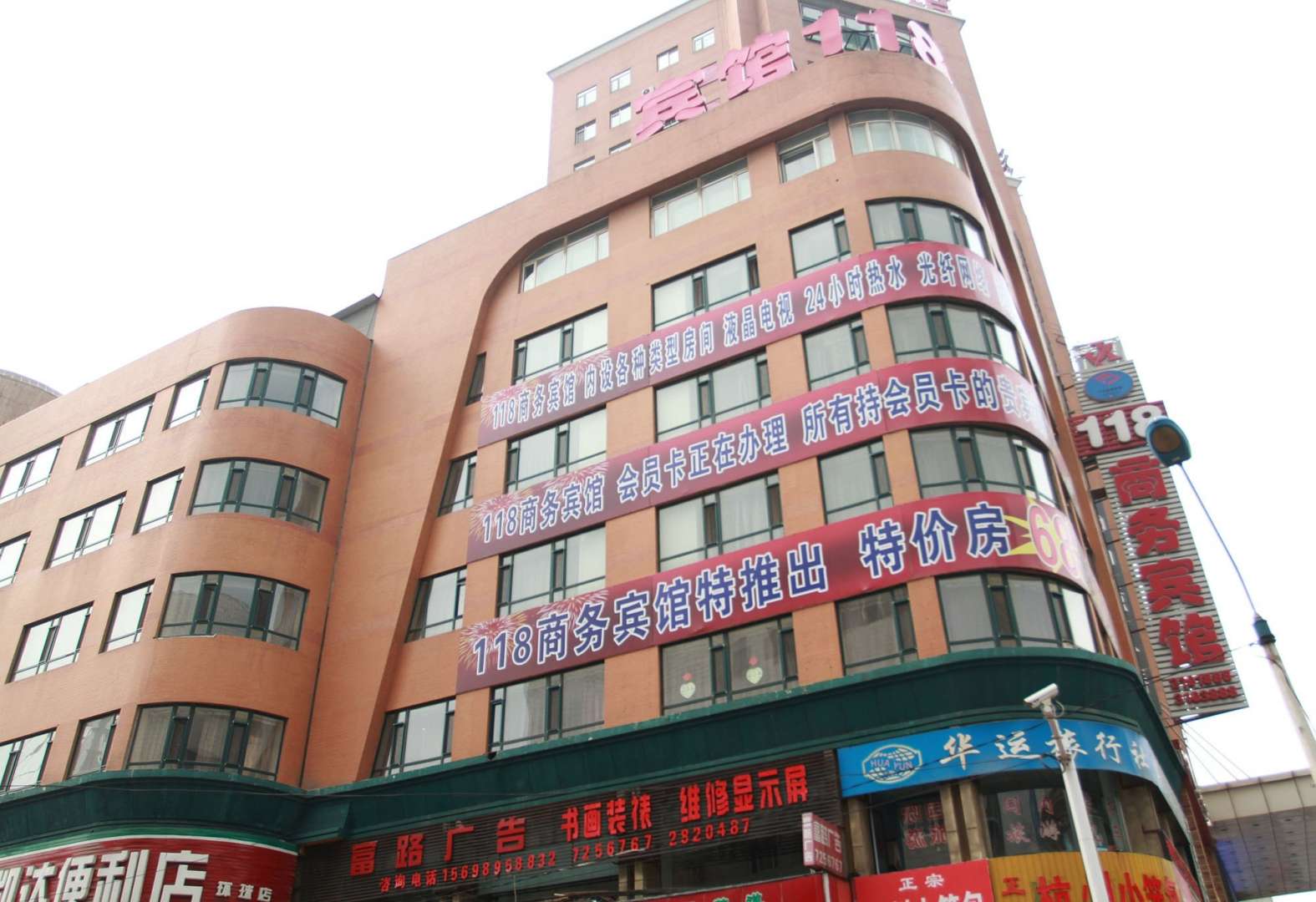 本溪118商务宾馆(一洞桥街)