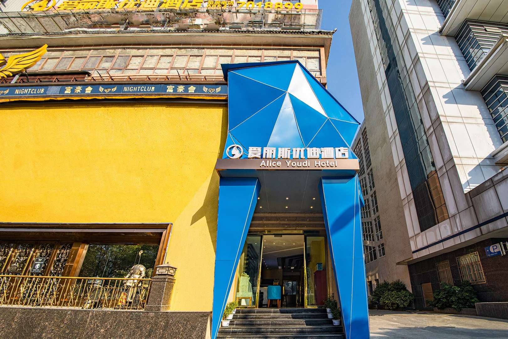 爱丽斯主题酒店(建业大厦店)
