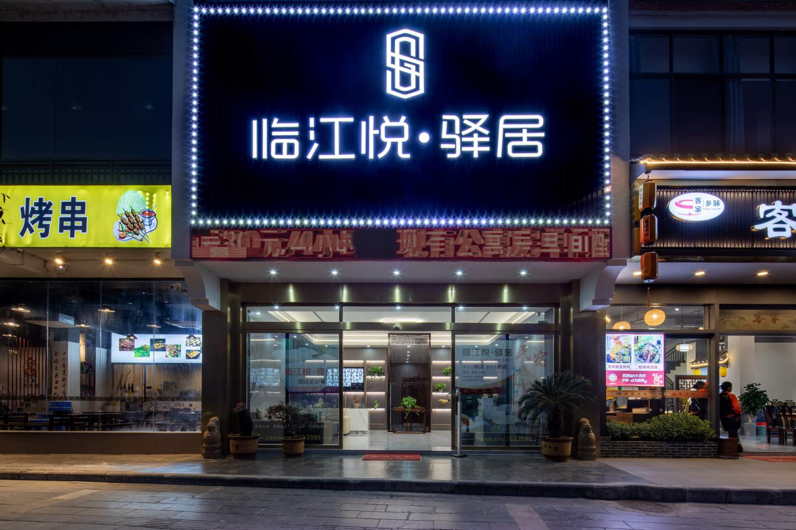 江悦美宿(桂林两江四湖店)