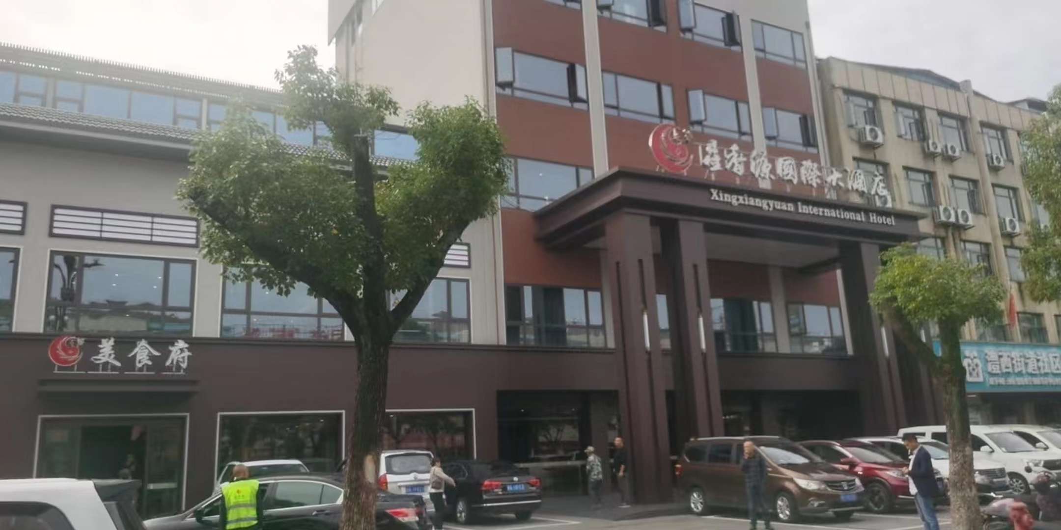 星香源国际大酒店