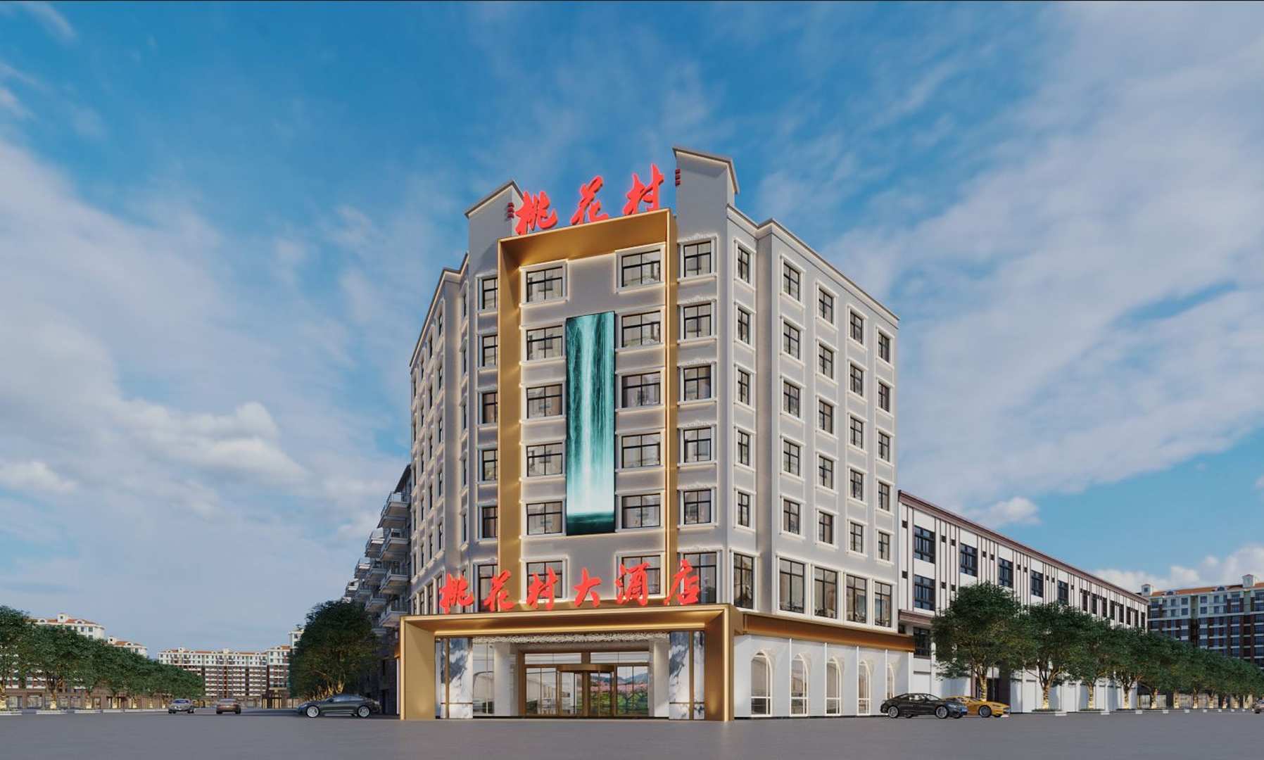 桃花村大酒店