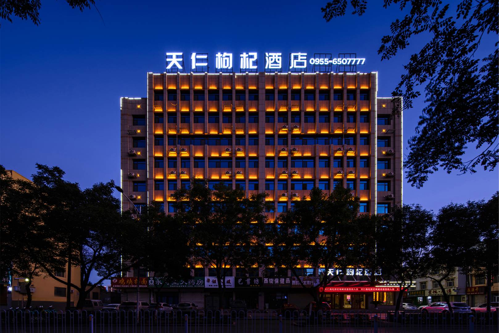 天仁枸杞酒店