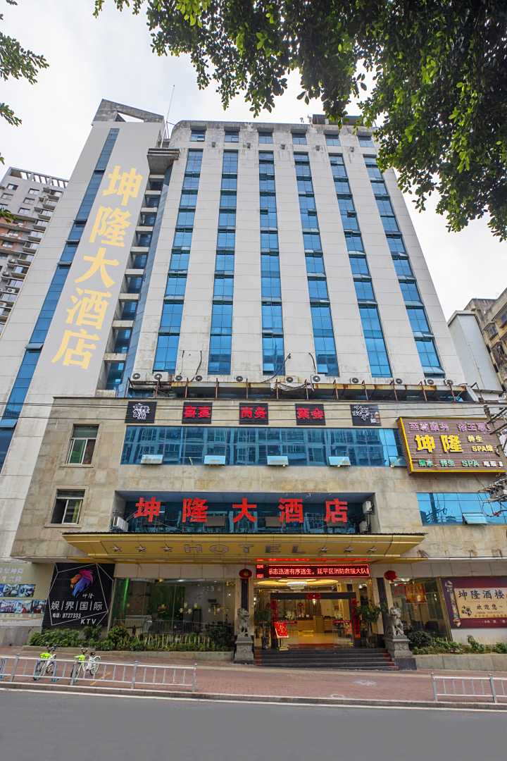 坤隆大酒店