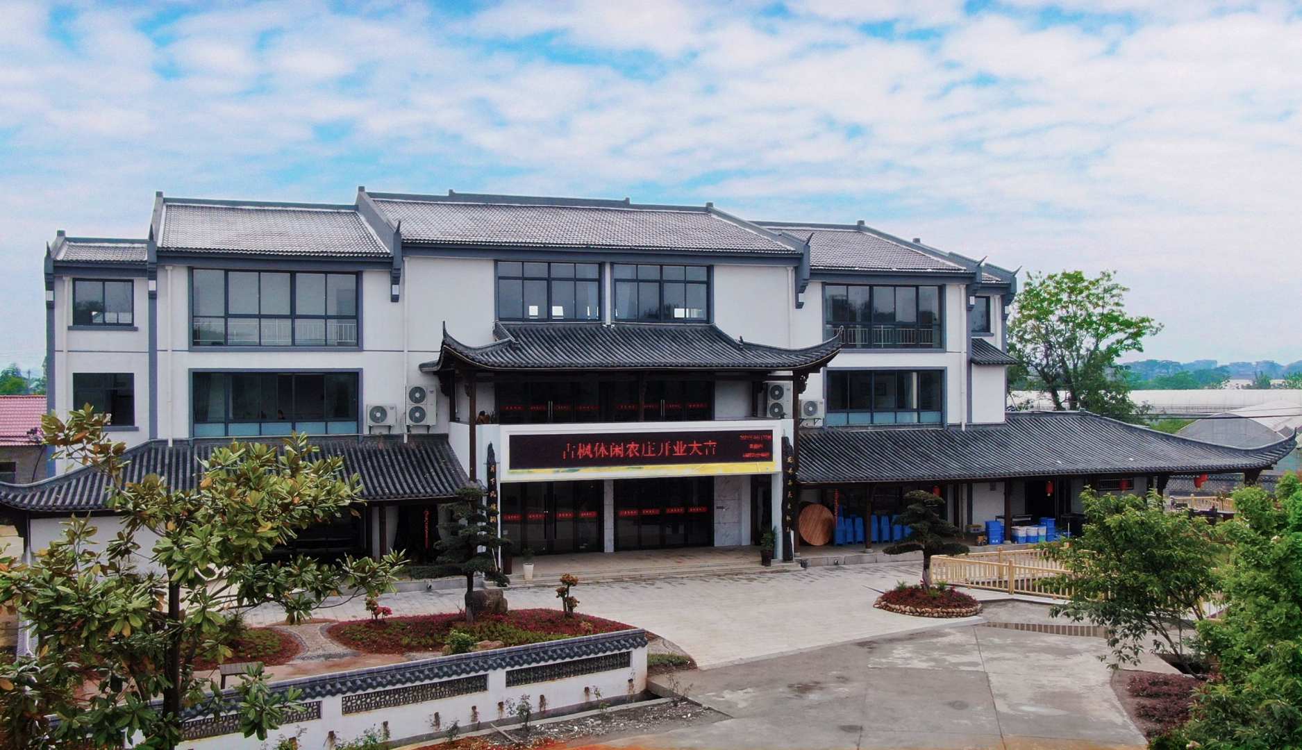 古枫休闲农庄