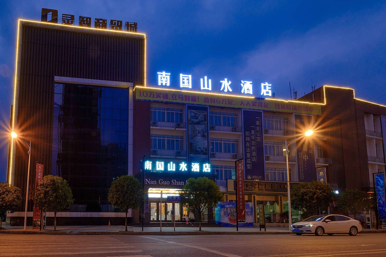 南国山水酒店(都匀北高速路出口店)