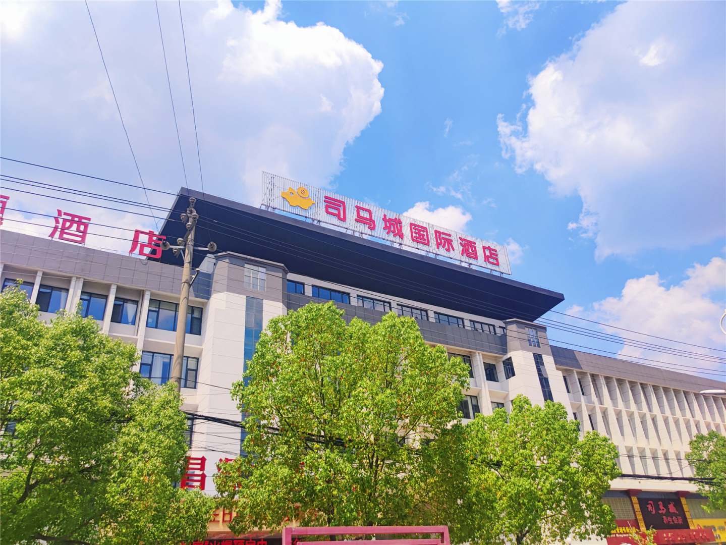 光山司马城国际酒店
