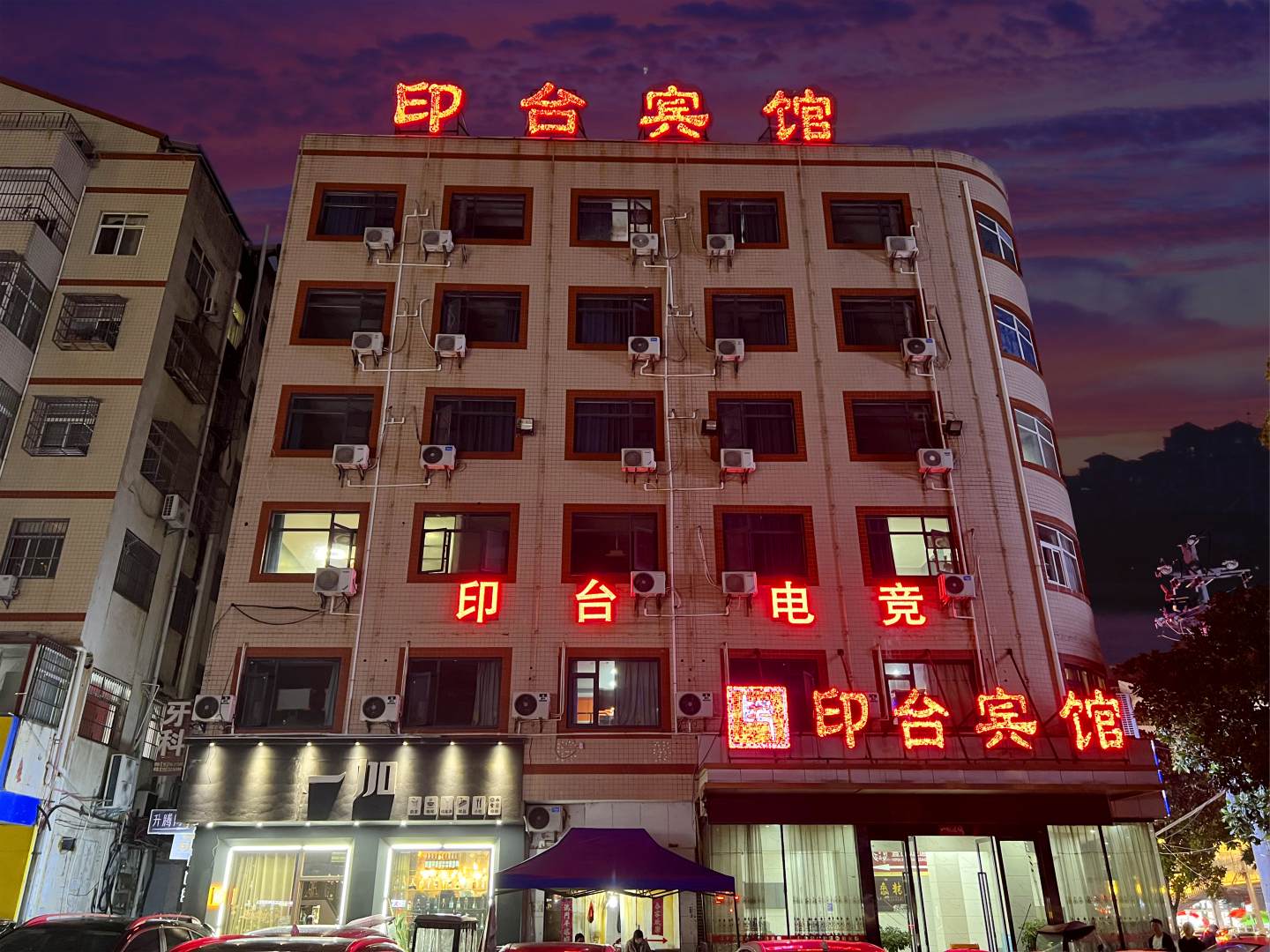 广水应山印台宾馆(文昌路店)
