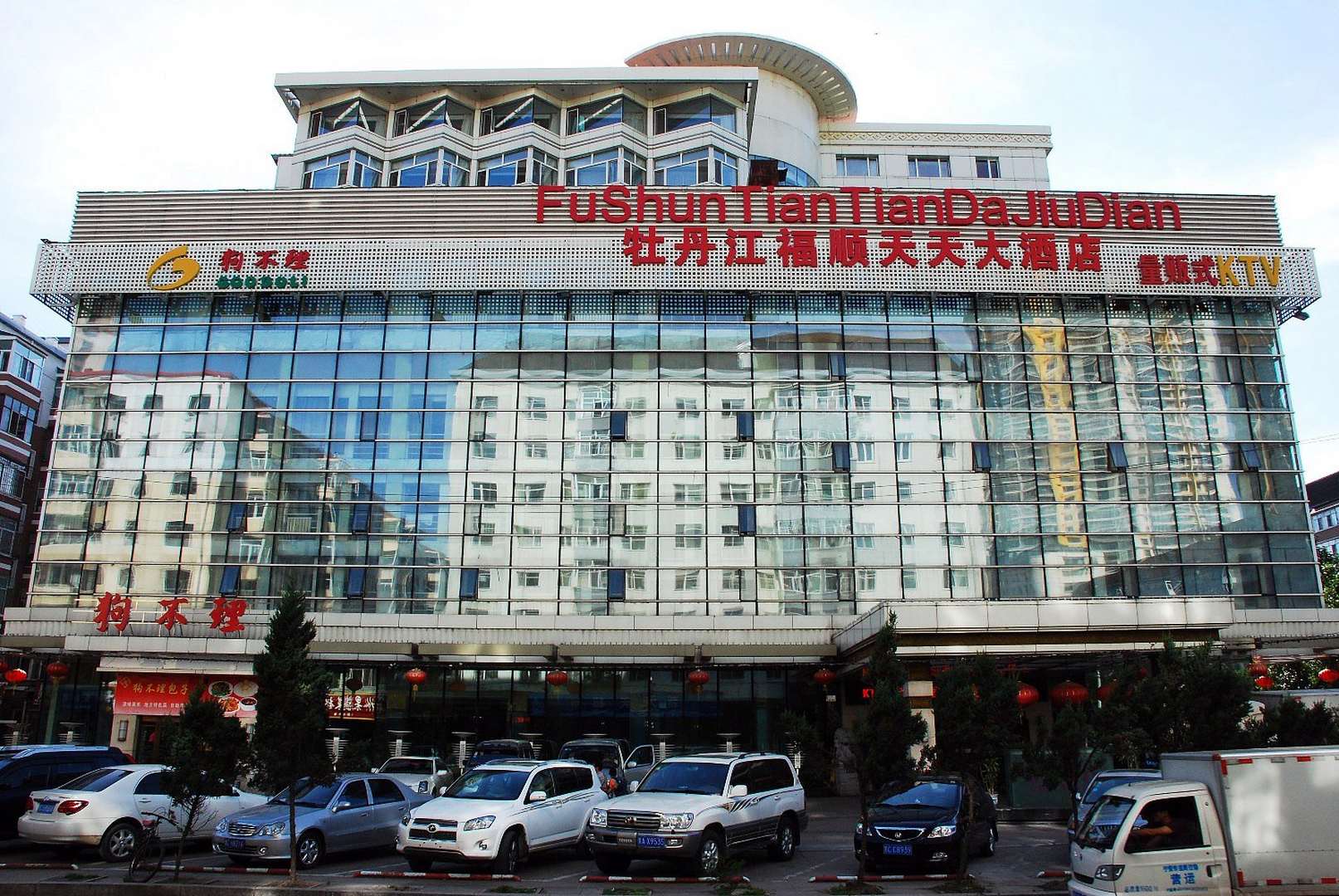 牡丹江福顺天天大酒店
