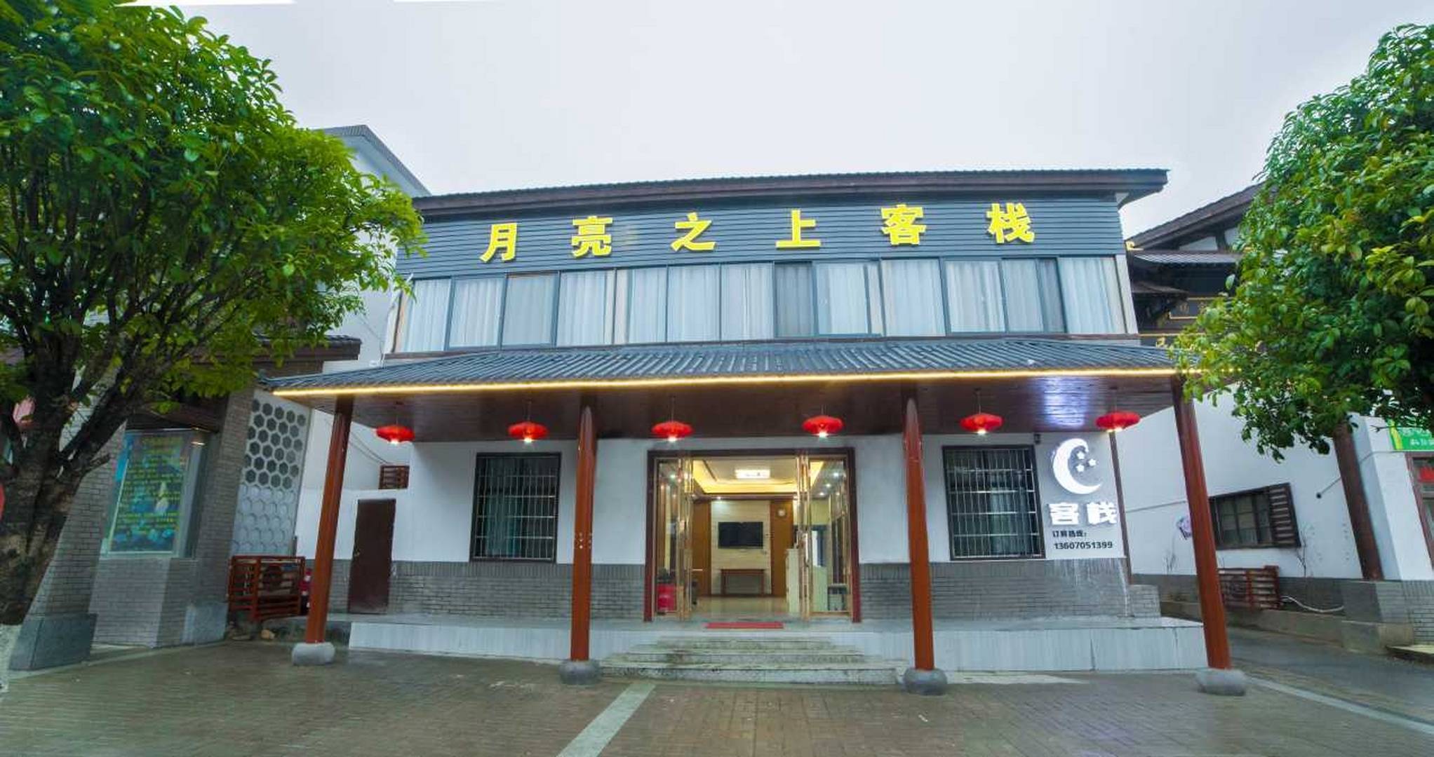 宜春月亮之上客栈