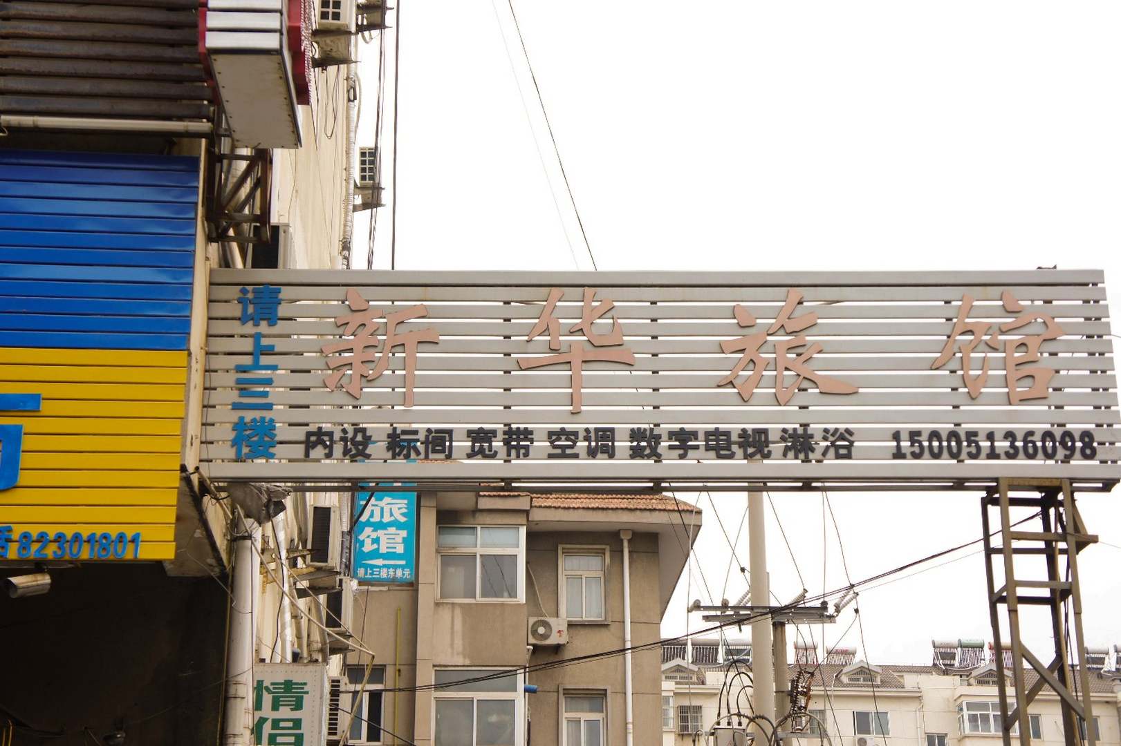 新华宾馆