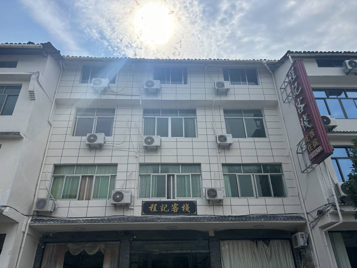 贵溪程记客栈