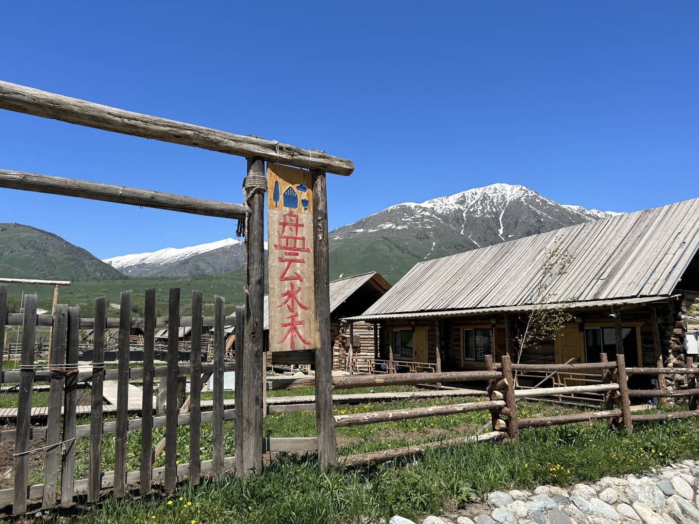 禾木盘云水禾民宿