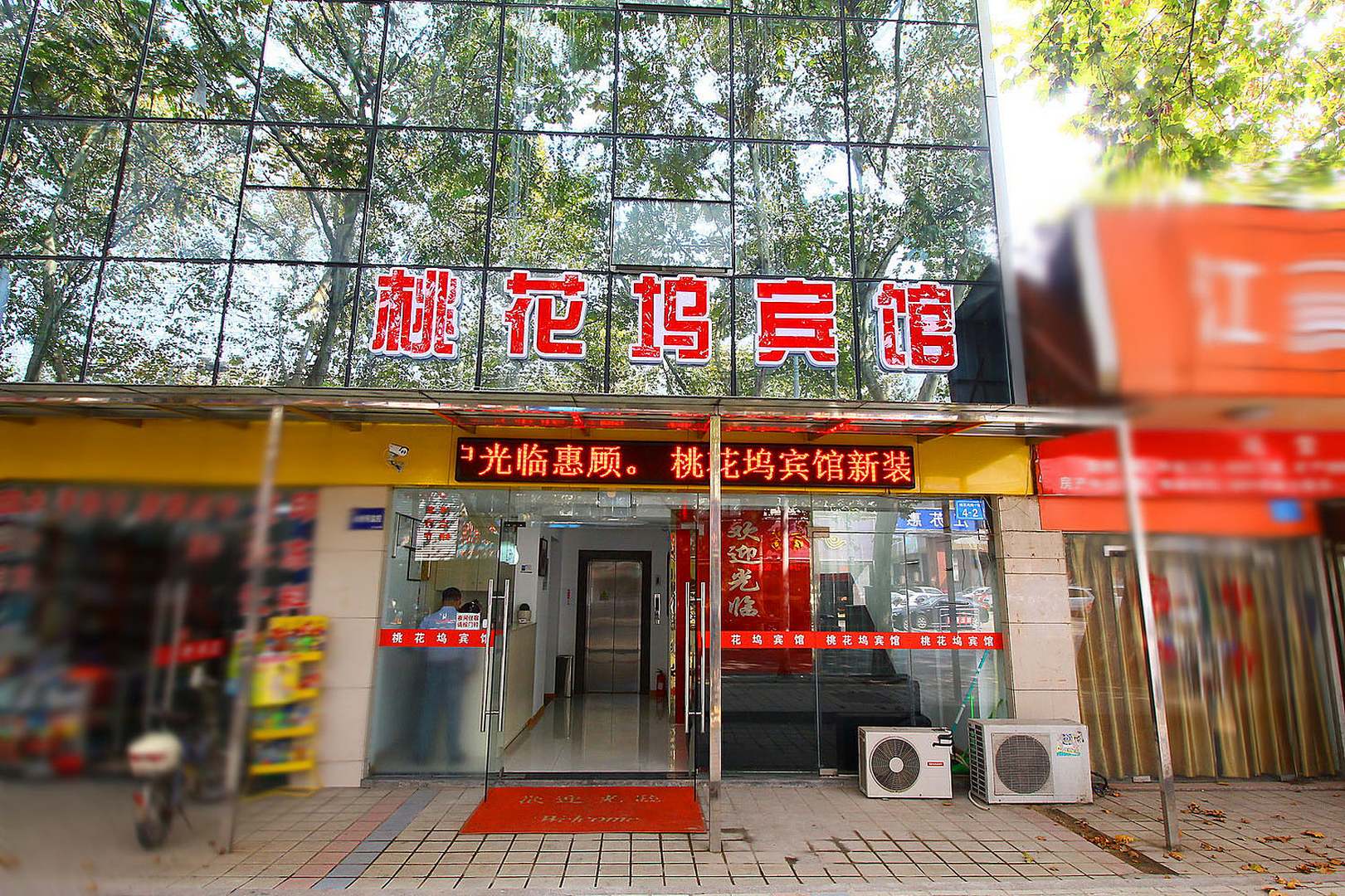 桃花坞宾馆