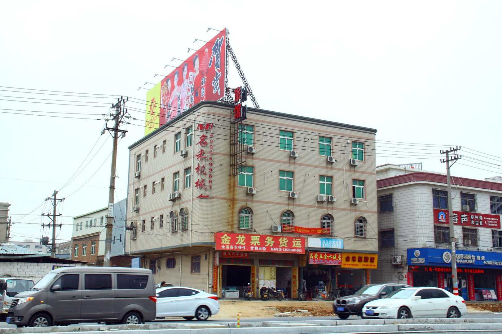 金来福旅馆