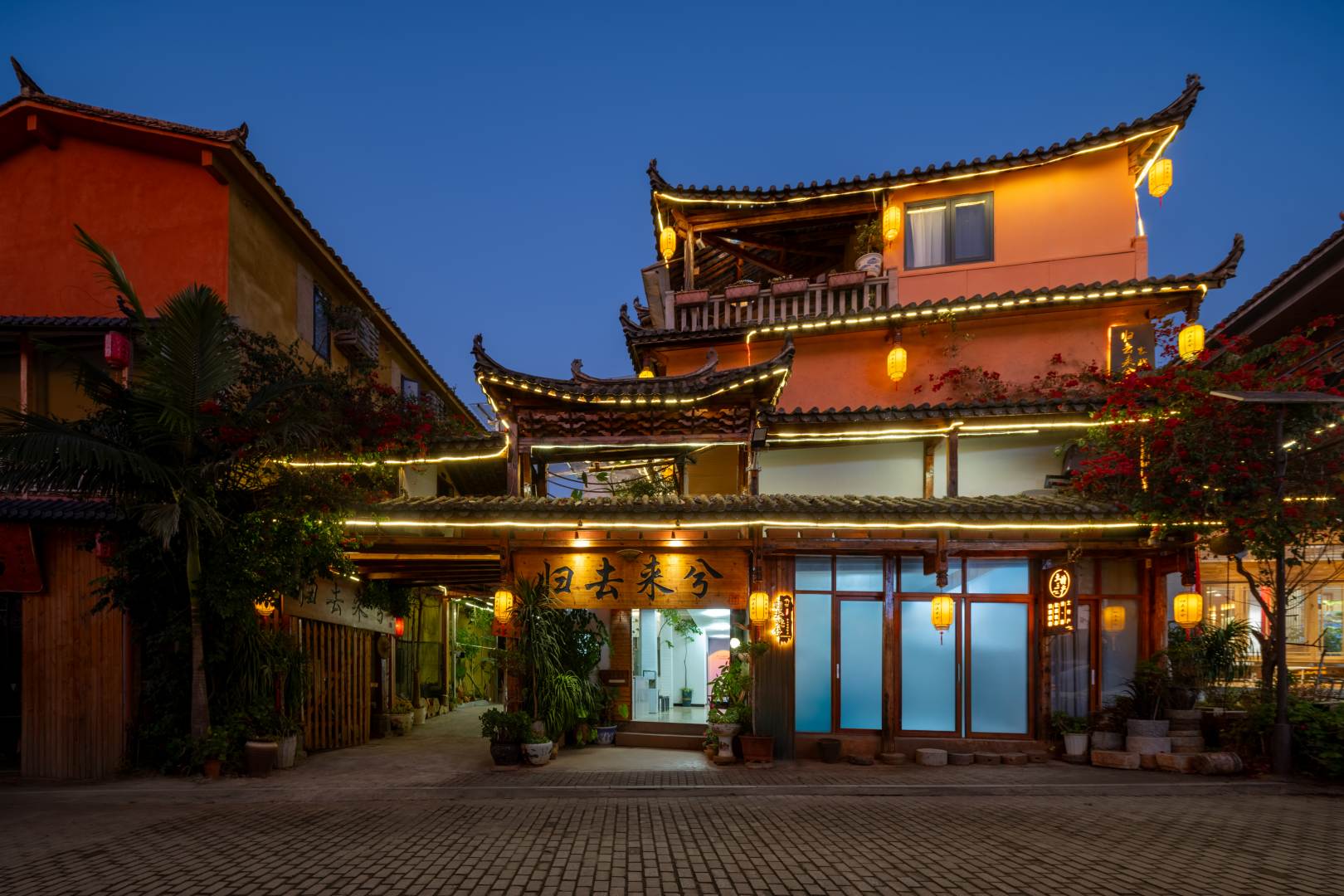 丘北归去来兮客栈