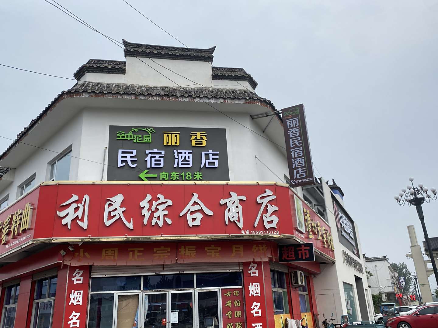 丽香民宿(齐河祝阿镇黄河大道店)