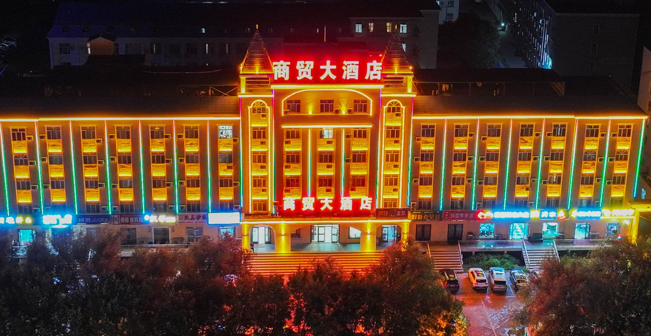 布尔津商贸大酒店