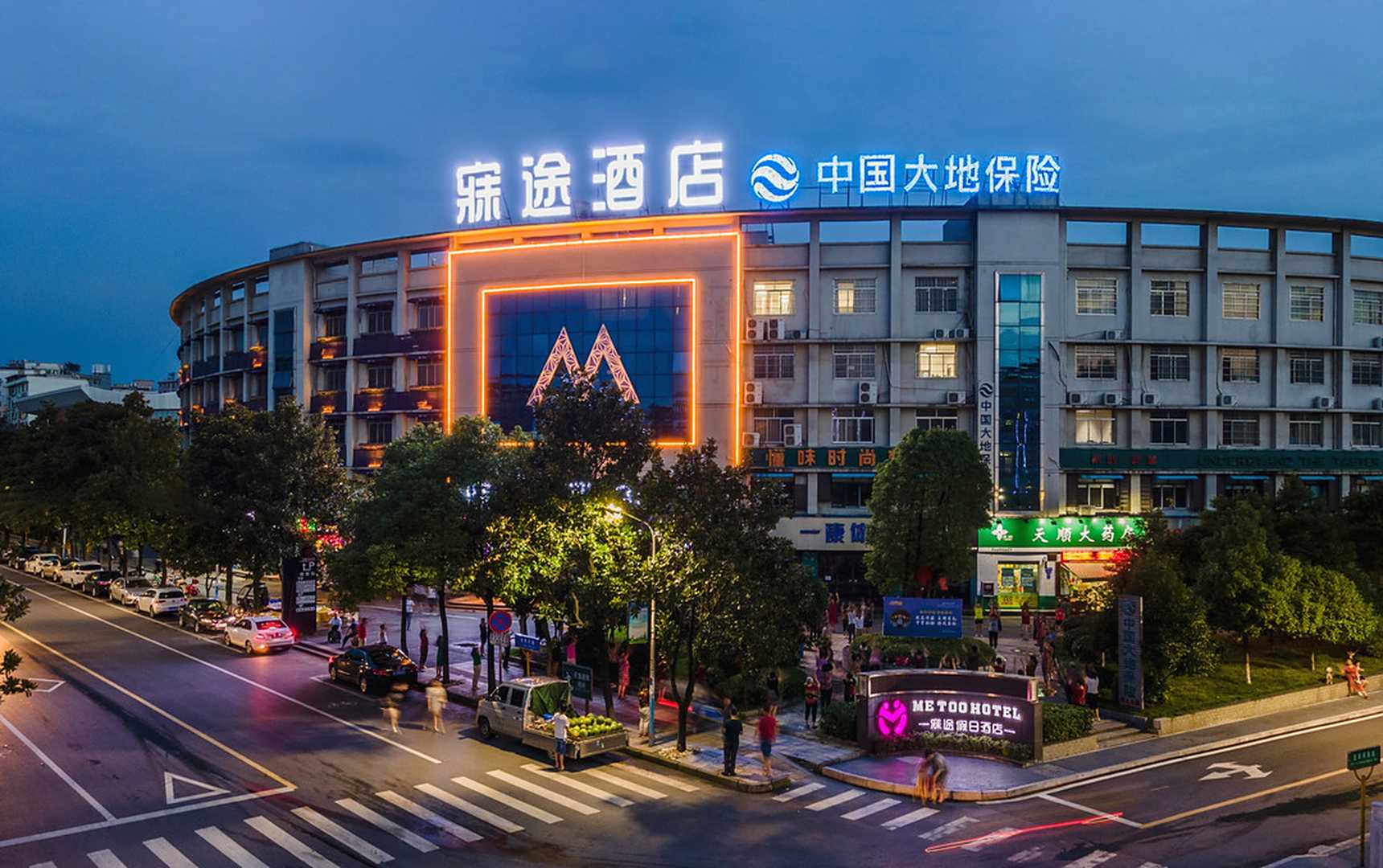 寐途酒店