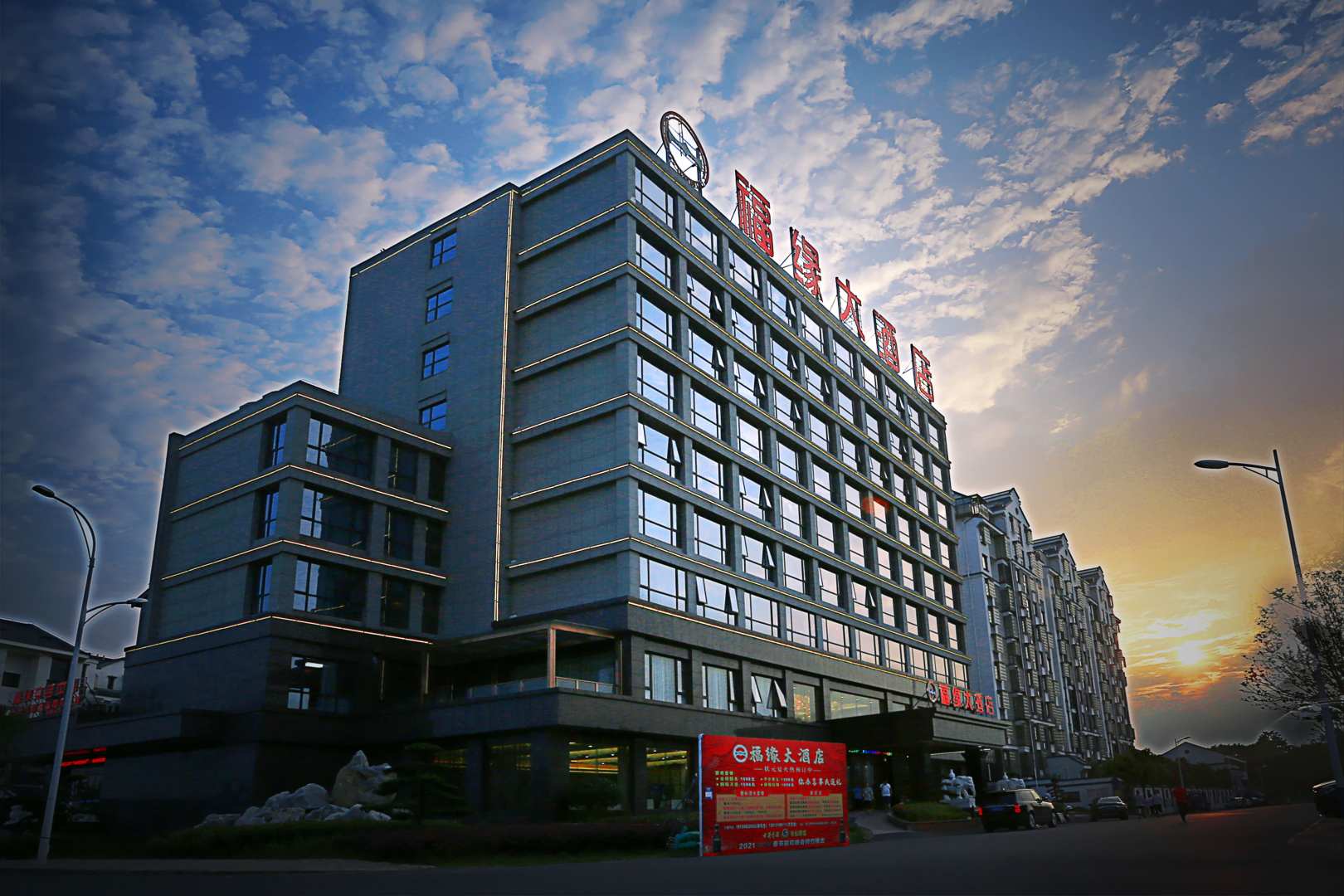 望江福缘大洒店