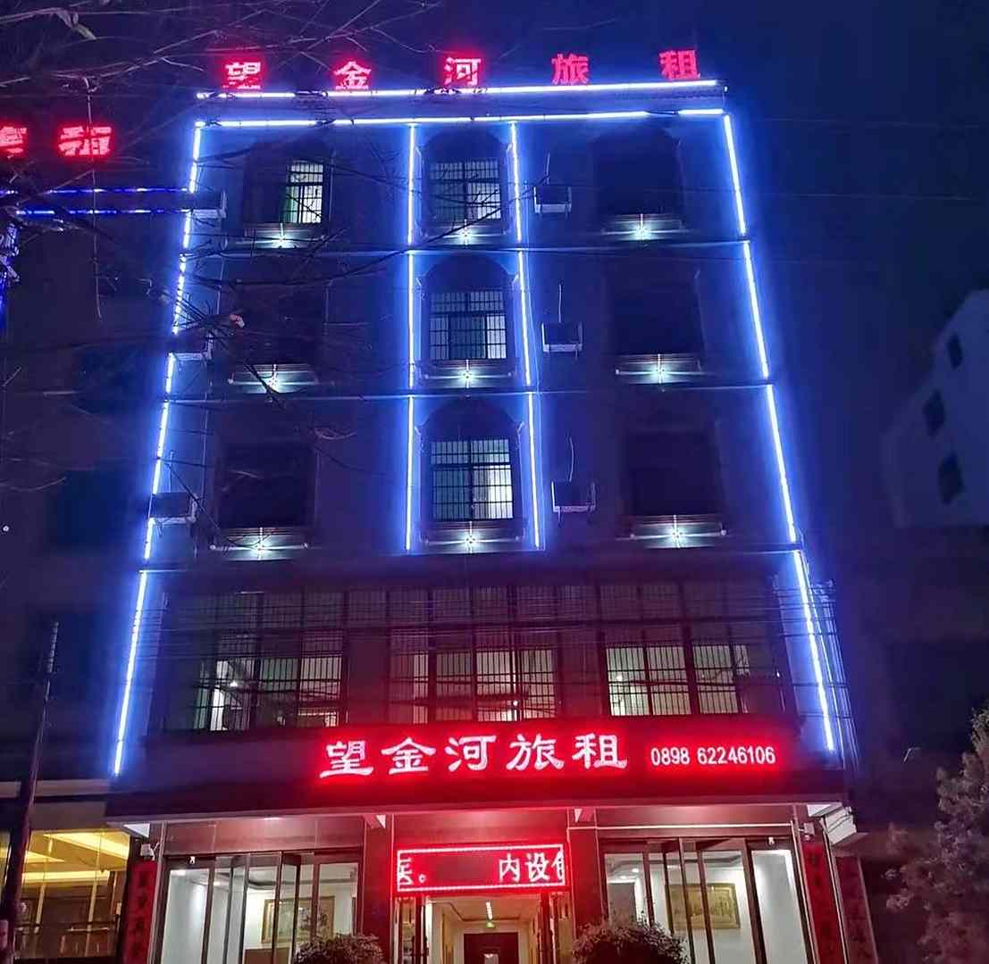 万宁望金河旅馆