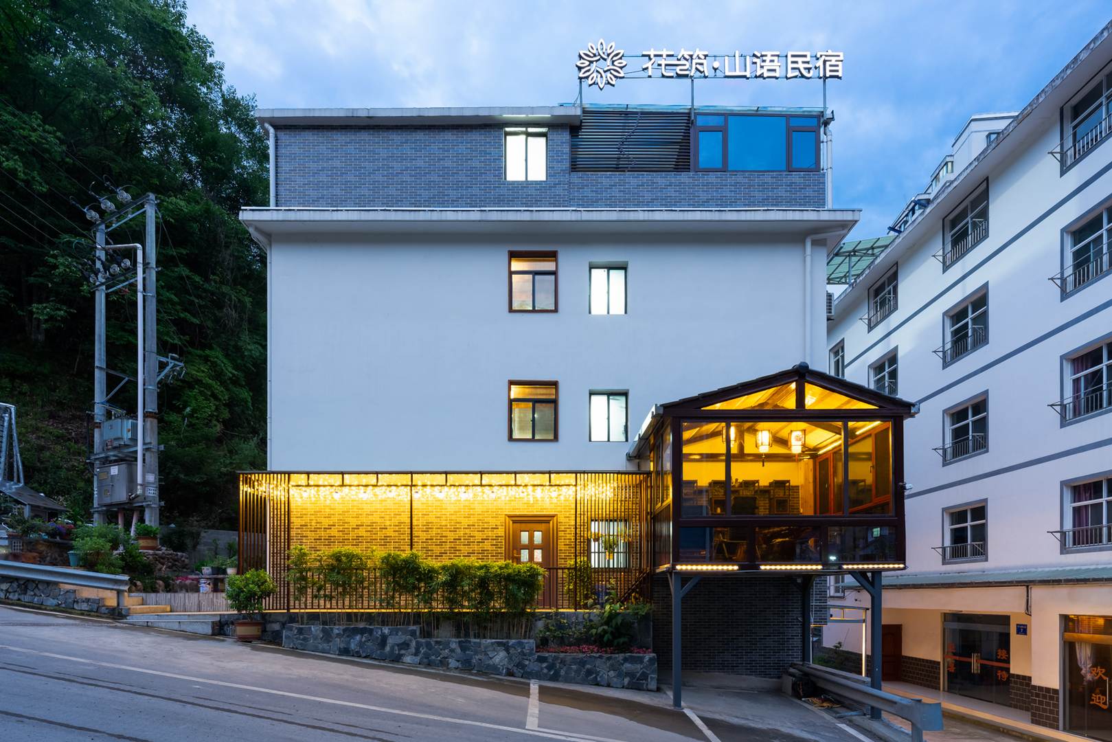 花筑山语民宿(神农架木鱼店)