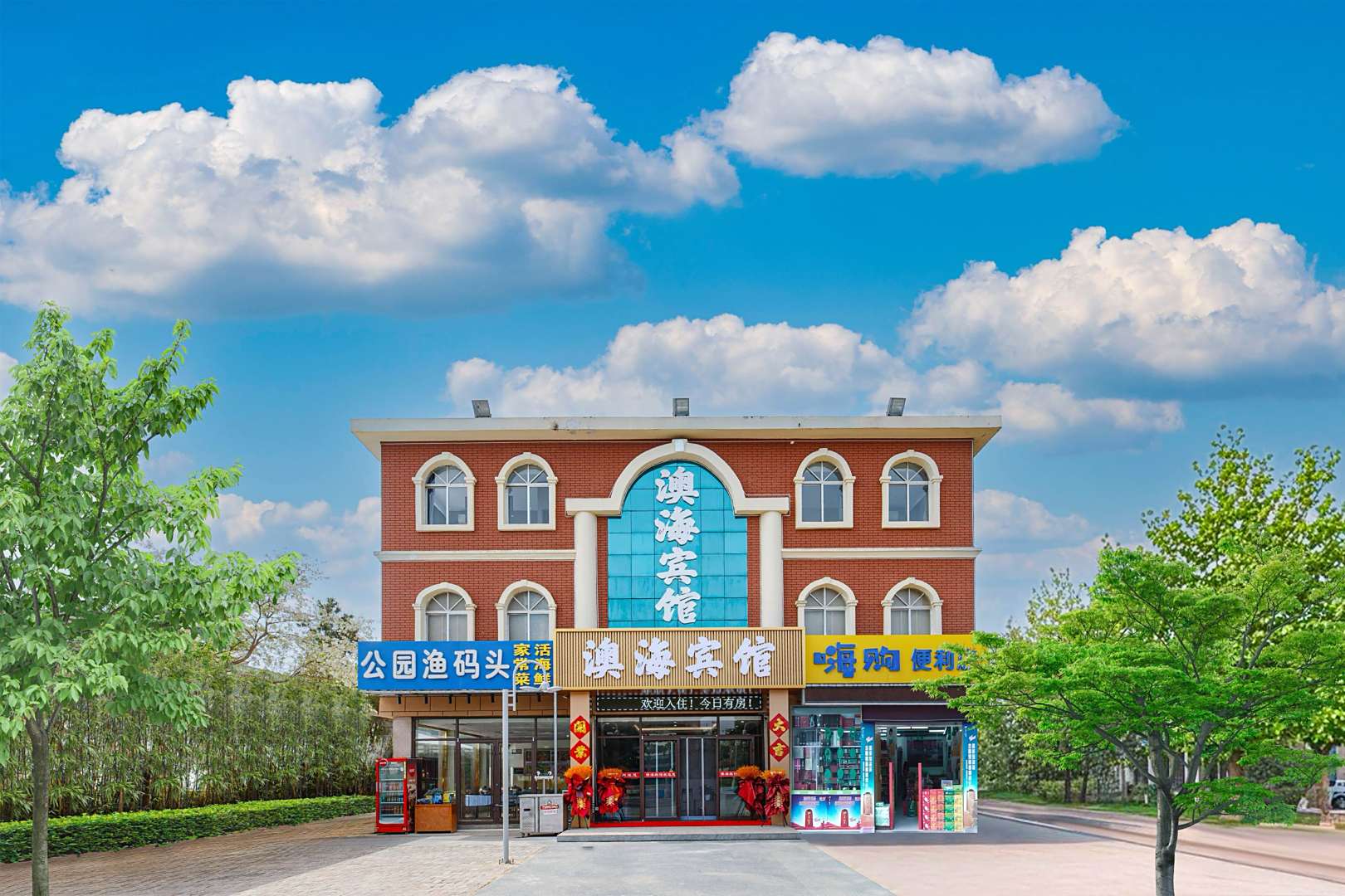 澳海宾馆(日照海滨国家森林公园店)