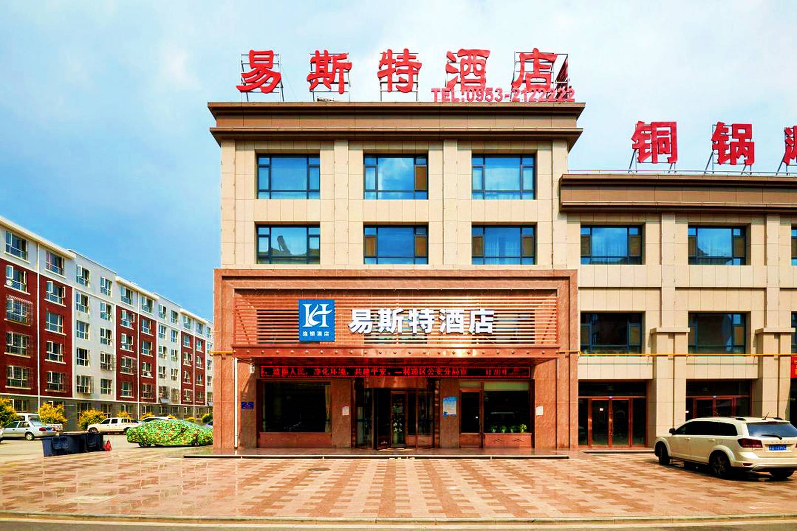 易斯特酒店