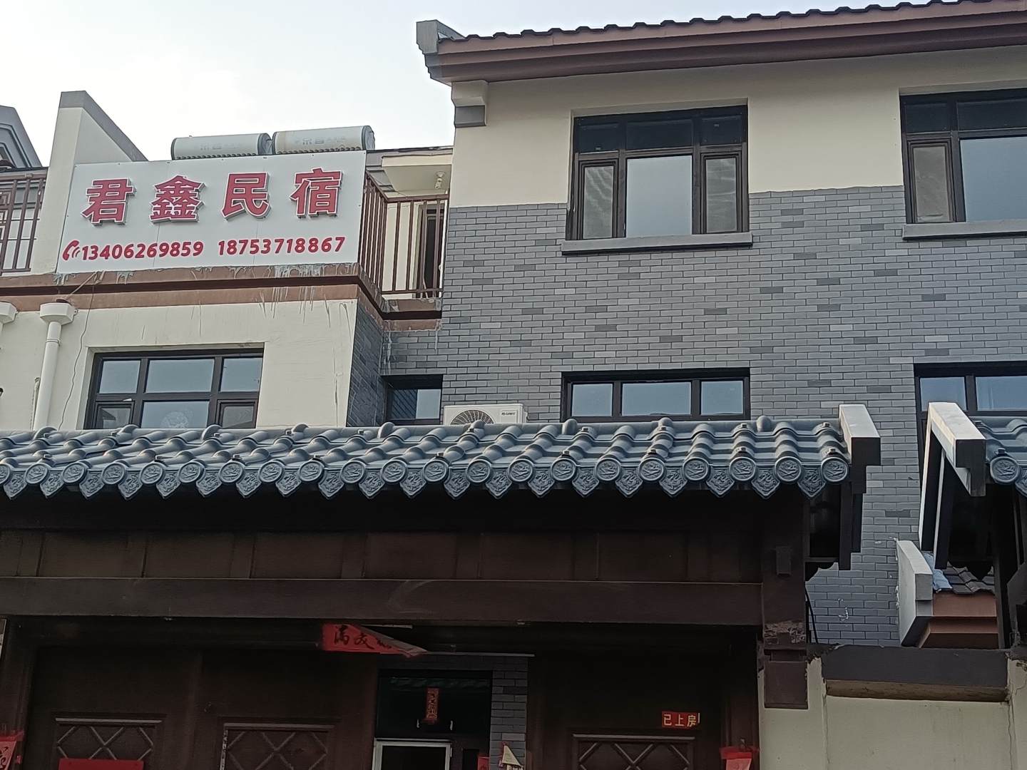 君鑫民居(尼山圣境店)