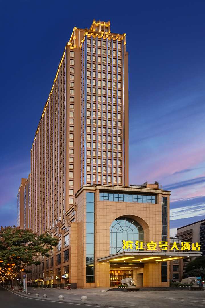 宜昌市滨江壹号大酒店