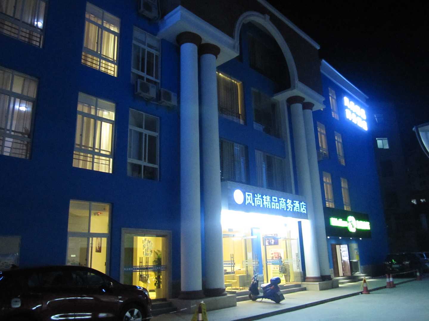 蒙自风尚精品商务酒店