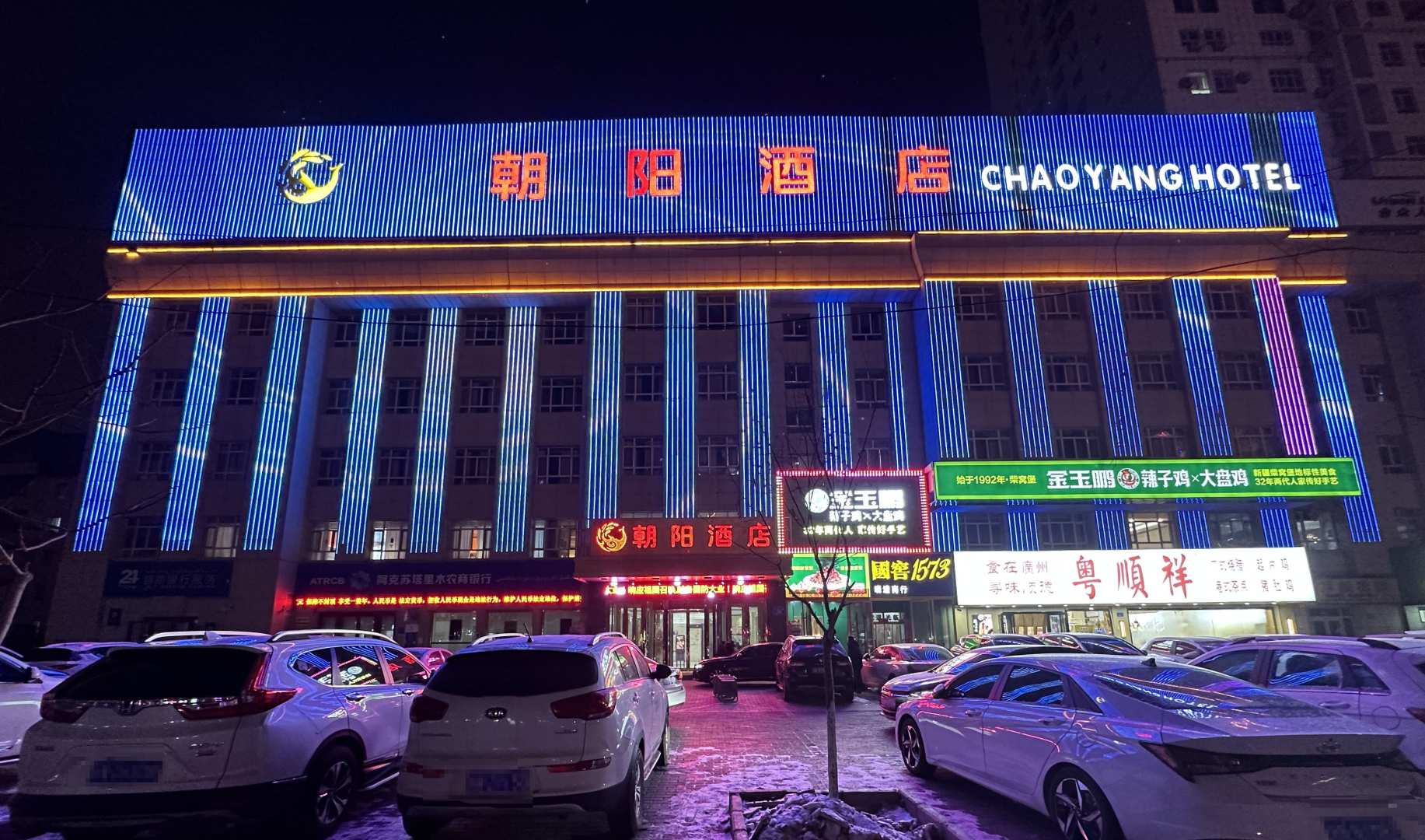 朝阳大酒店