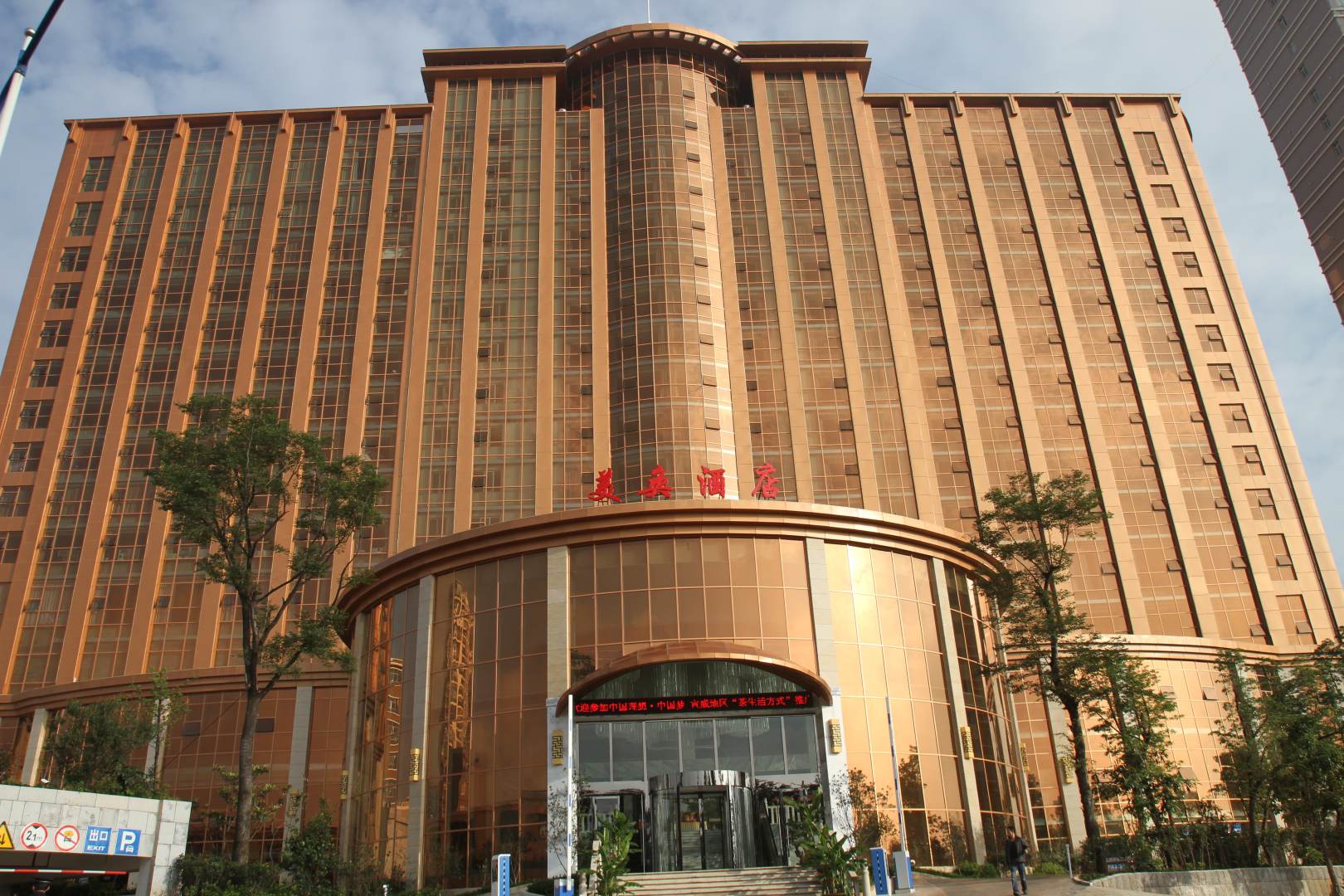 美奂酒店