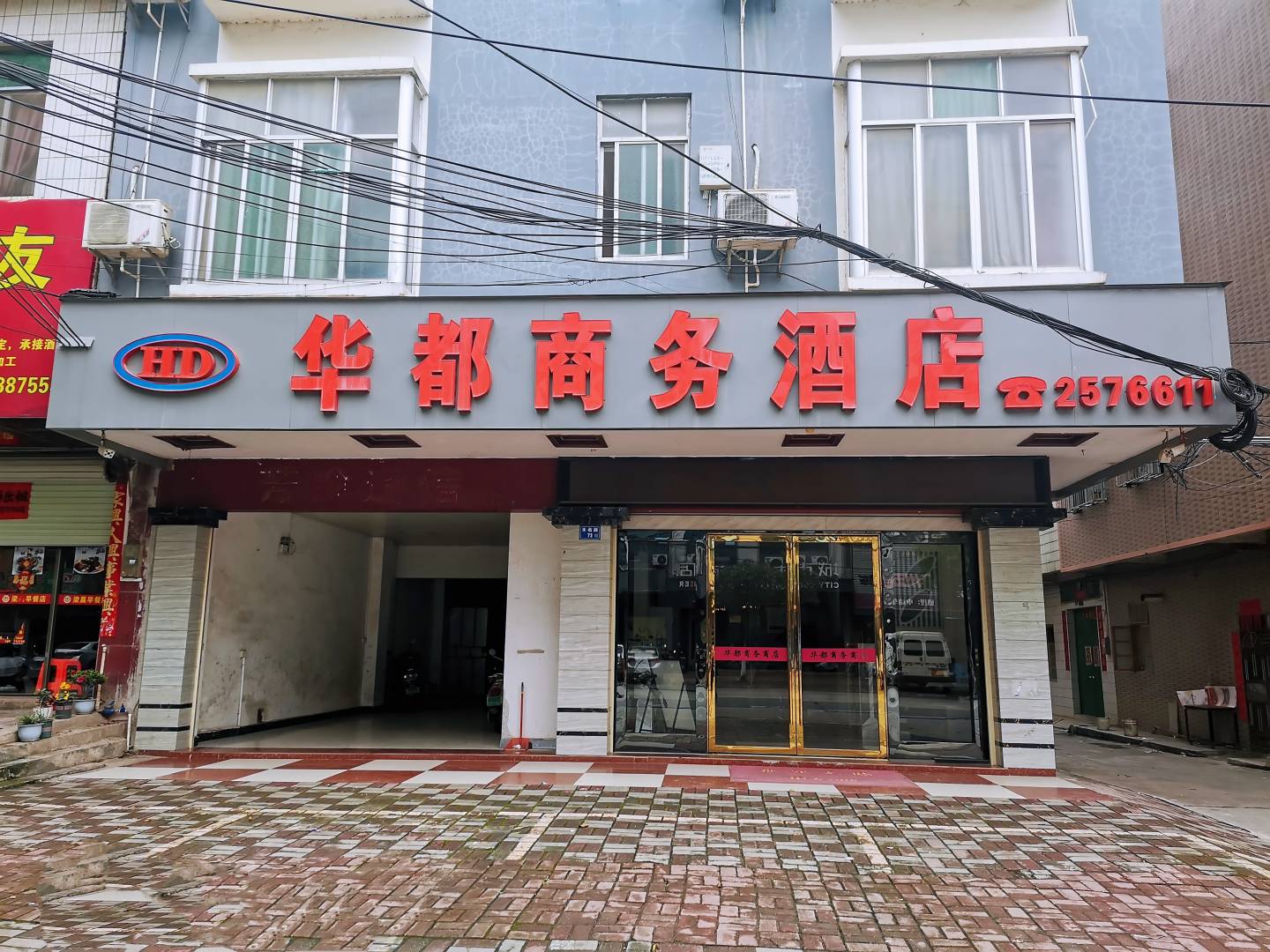灵山华都商务酒店
