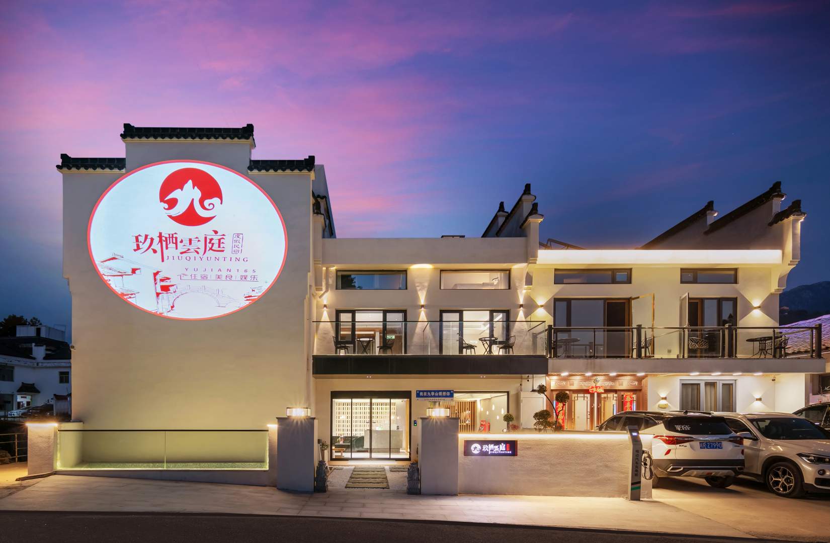 玖栖雲庭·Courtyard全智能山景度假美宿(九华山上化城寺路店