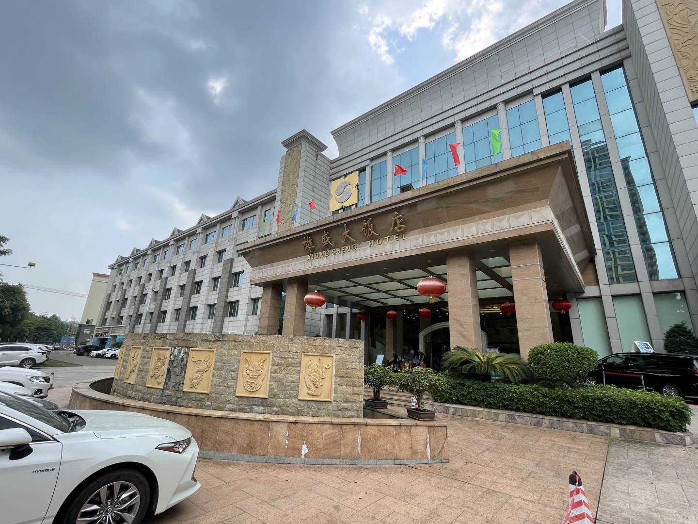 云浮雄盛大饭店
