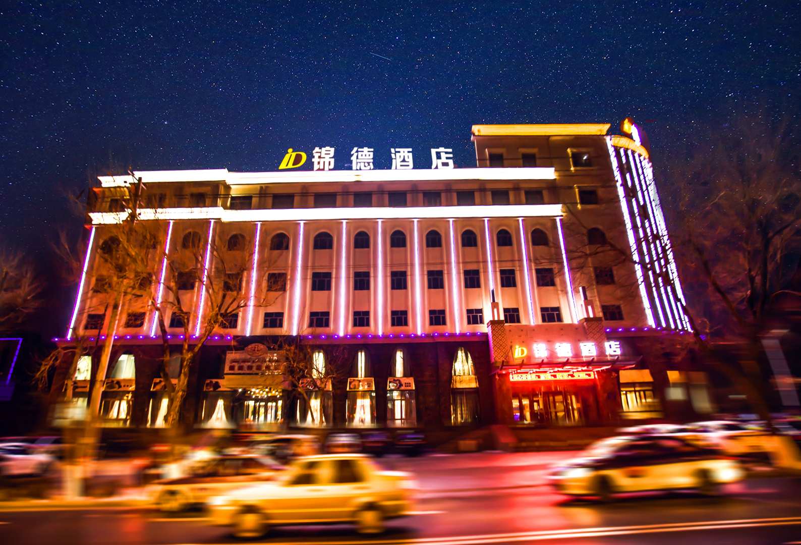 锦德酒店