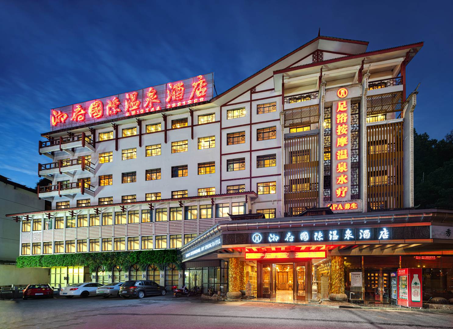 湘府国际温泉酒店(武陵源连锁五店)