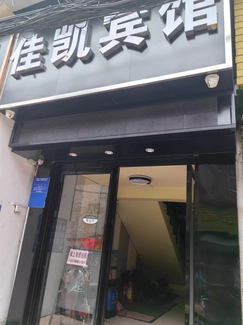 南宁佳凯宾馆