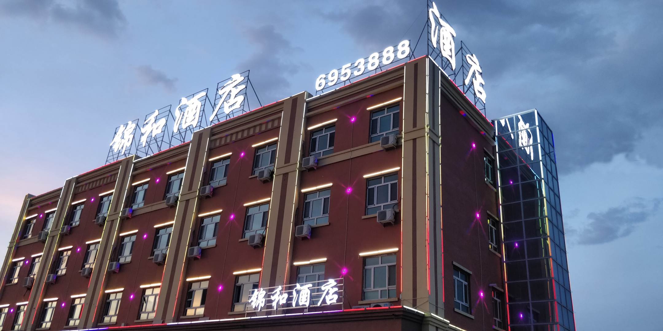 吉木萨尔锦和酒店