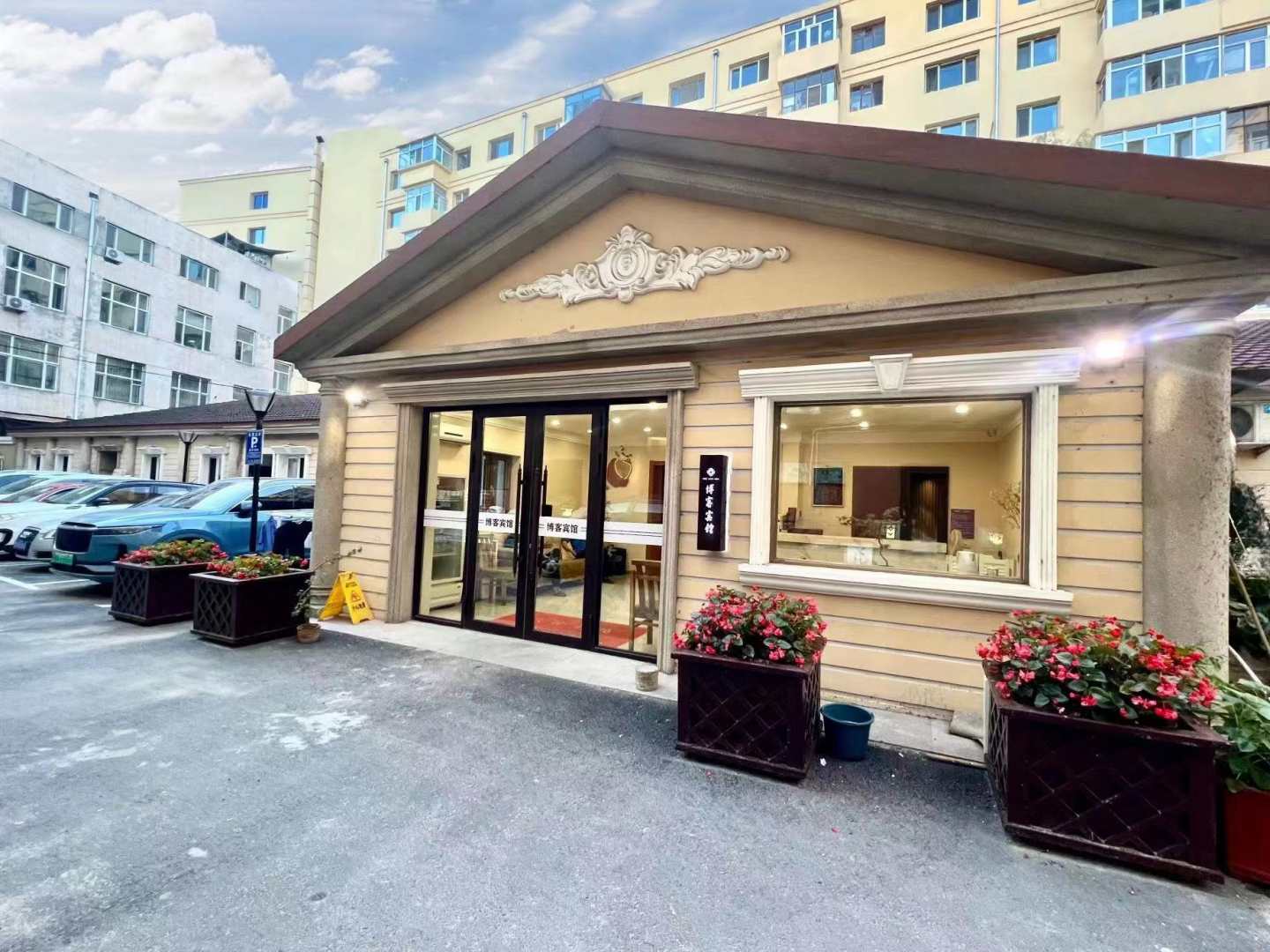 博客宾馆